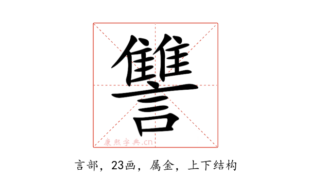 讐
