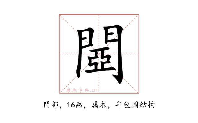 閸