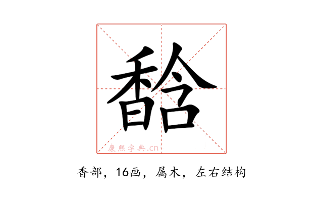 馠