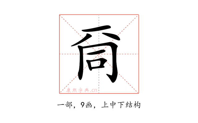 𠀹