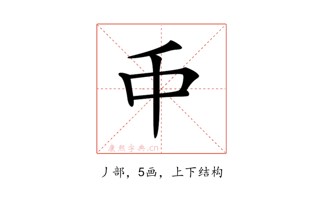 𠂝