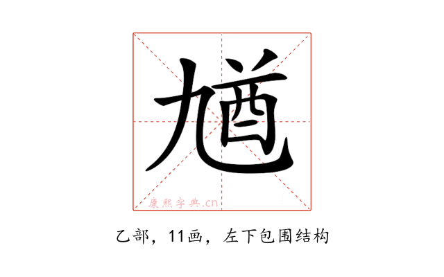 𠄁