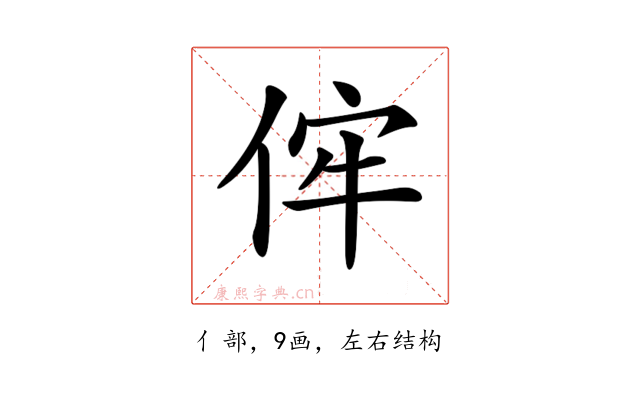 𠈭