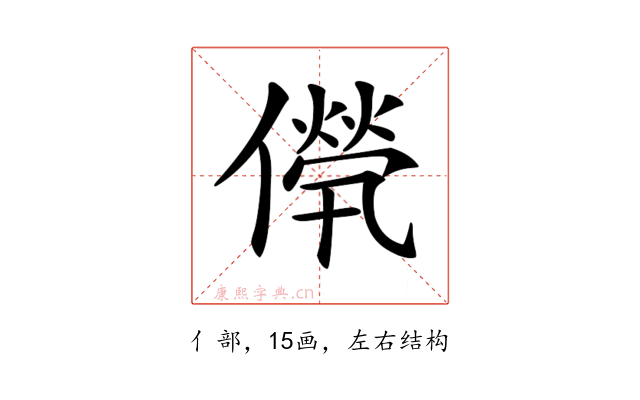 𠎽