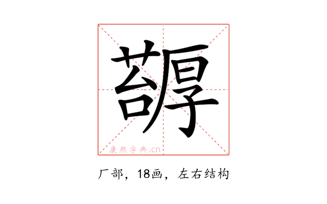 𠫅
