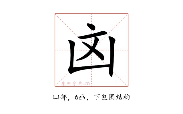 㓙