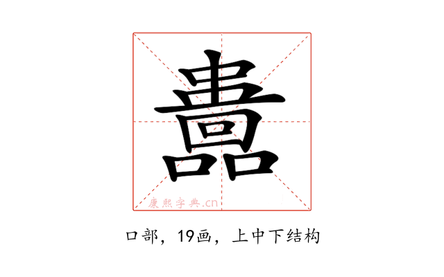 𡄅