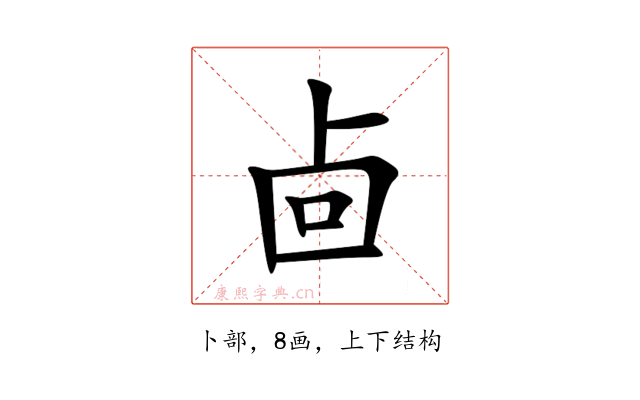 㔽