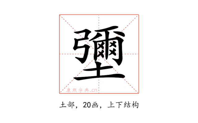 𡓭