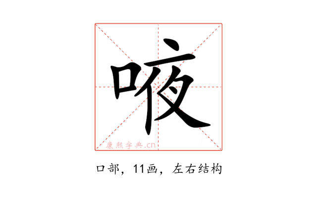 㖡