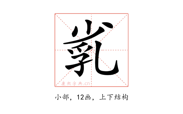 𡮑