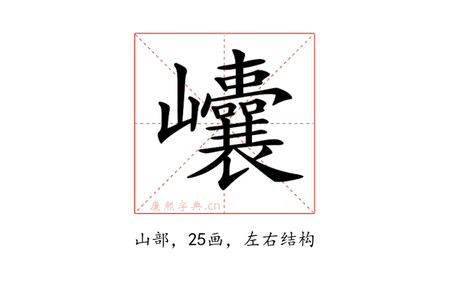 𡿝