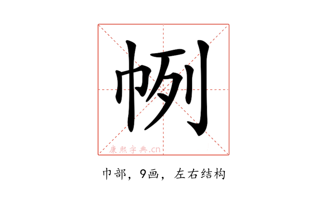 𢂥