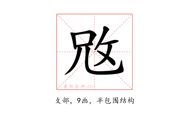 𢼙