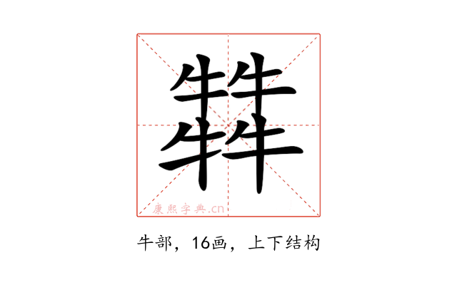 𤛭