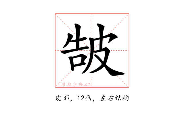 𤿩
