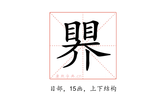 𥉁