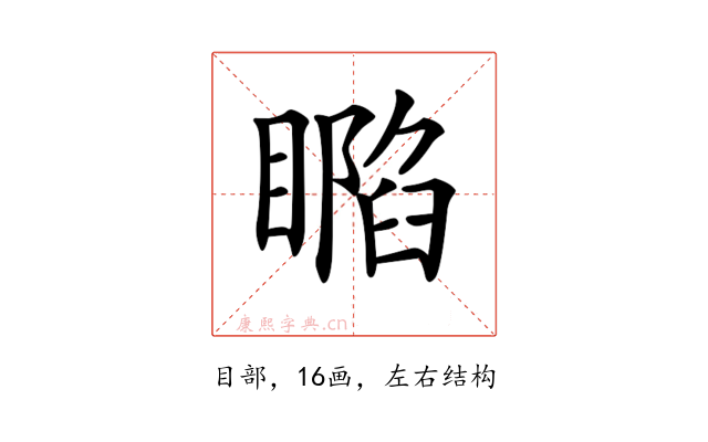 𥊥