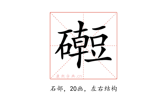 𥗅