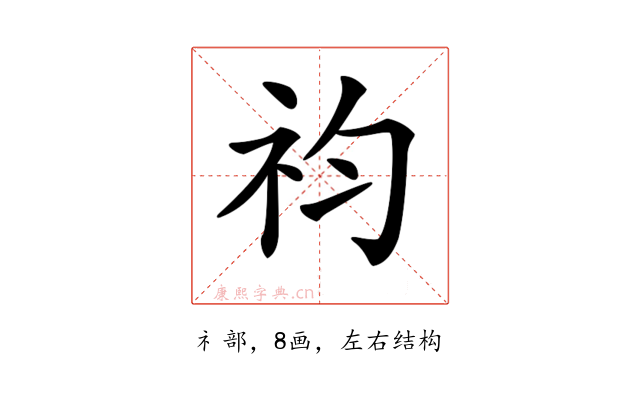 𥘩