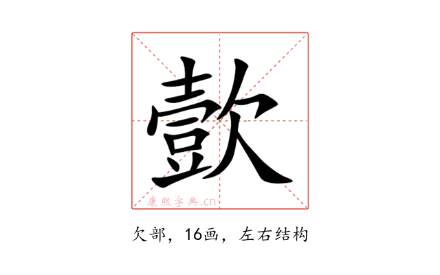 㱅