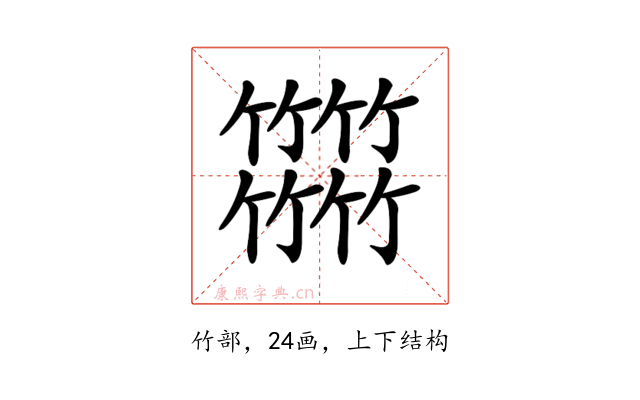 𥷹