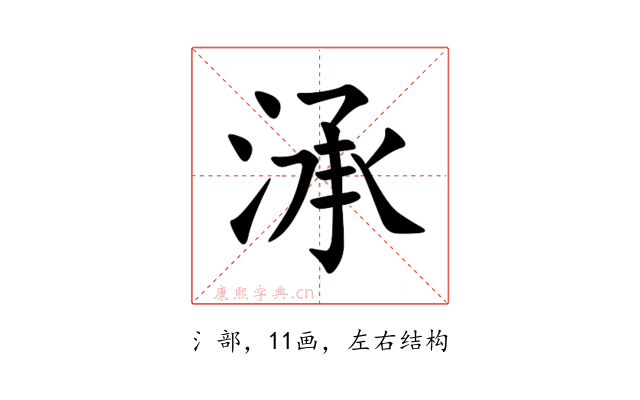 㴍