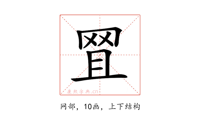 𦊩