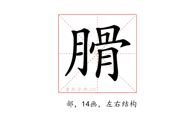 𦞽