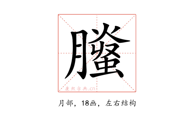 𦢅