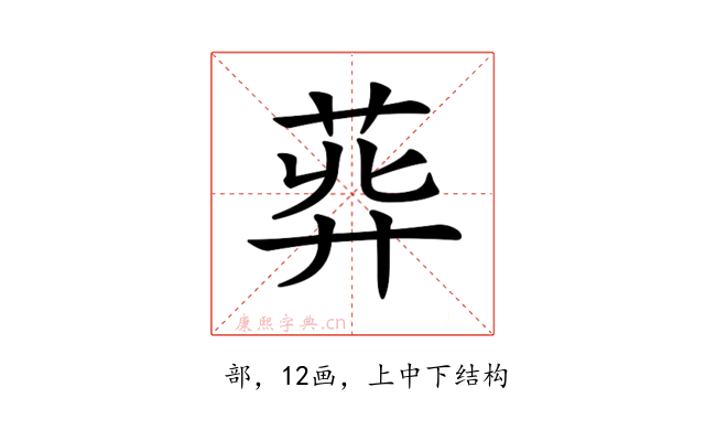 𦱭