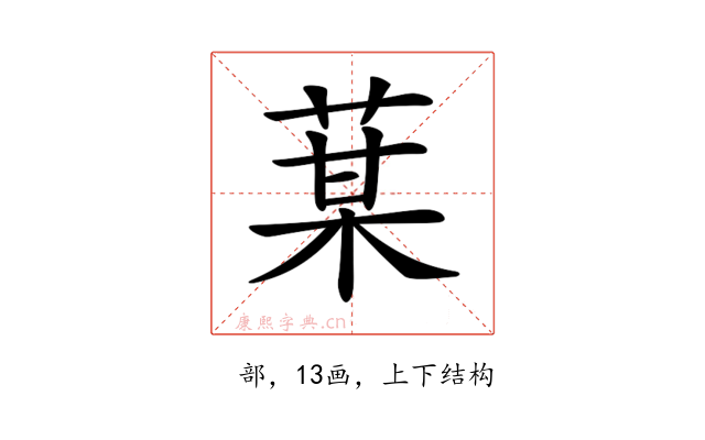 𦳑