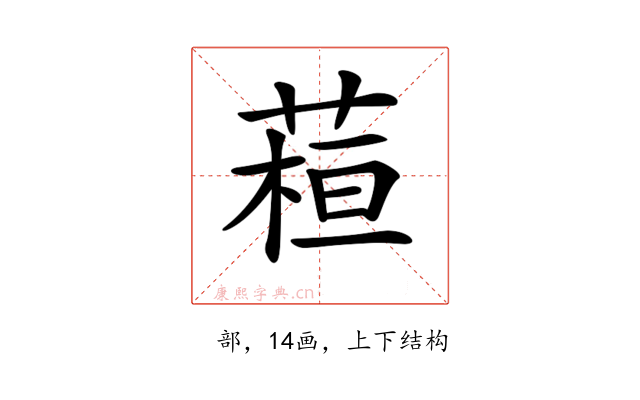 𦶙
