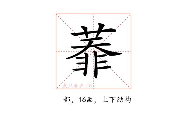 𦻅