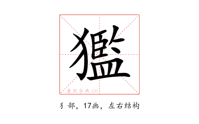 㺝