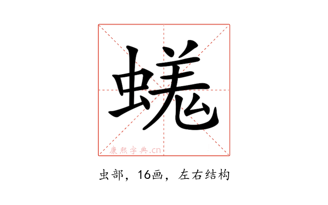 𧏙