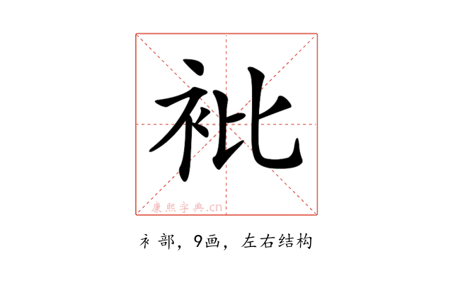 𧘱