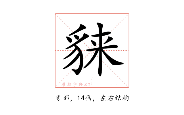 𧳕