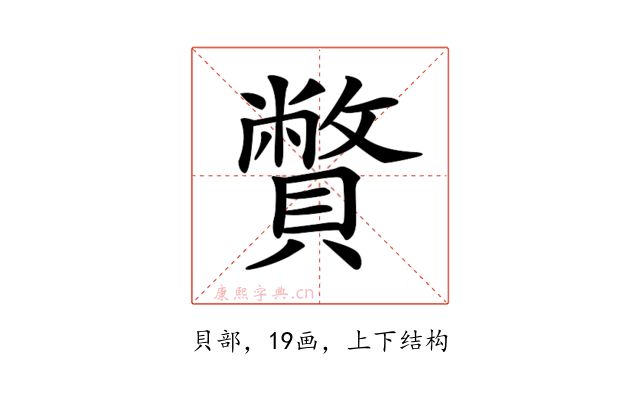 𧸁