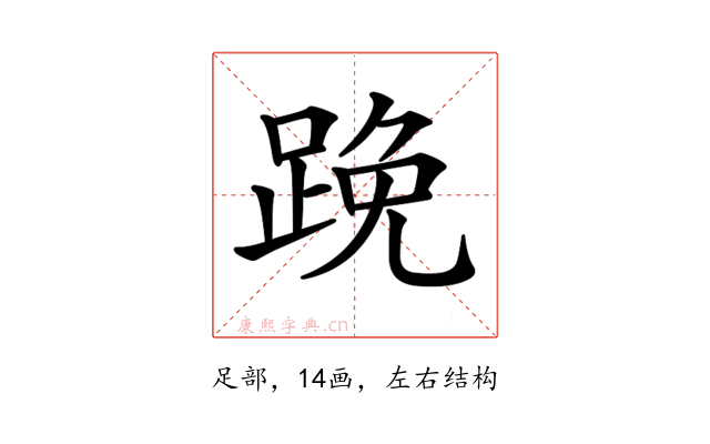 𨁙