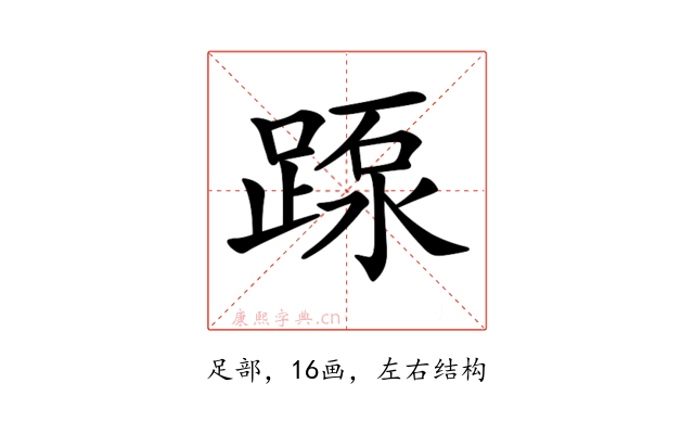 𨂽