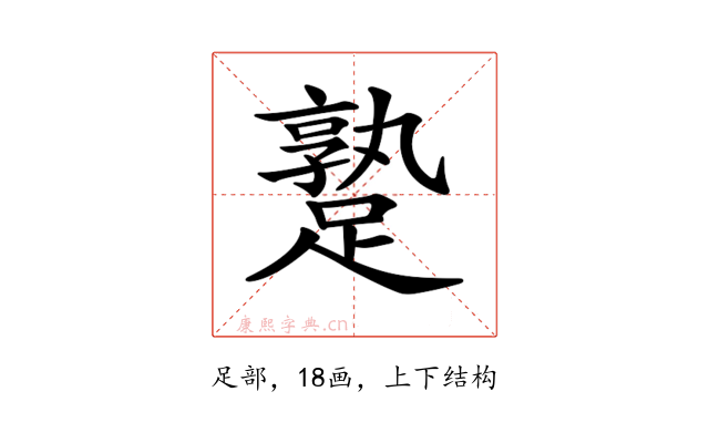 𨄡