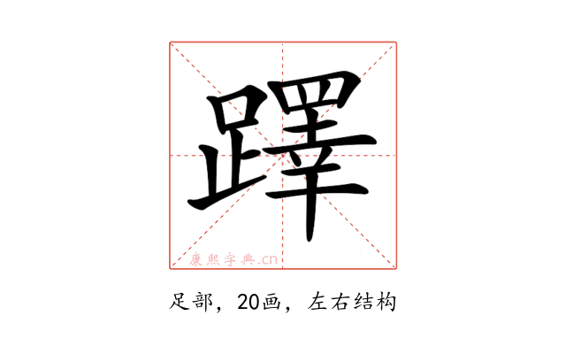 𨆅