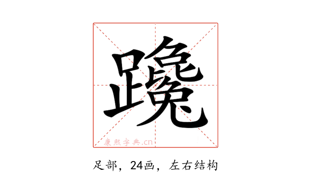𨇩
