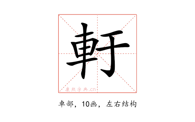 𨊱