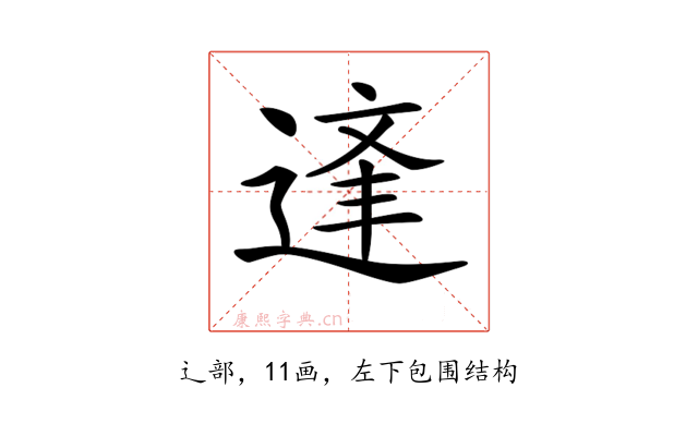 𨔉