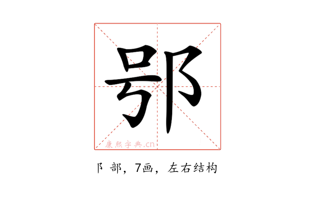 𨚙