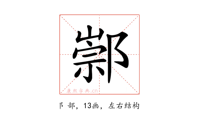𨝡