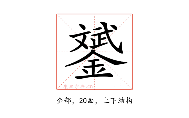 𨭉