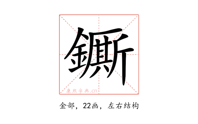 𨮭